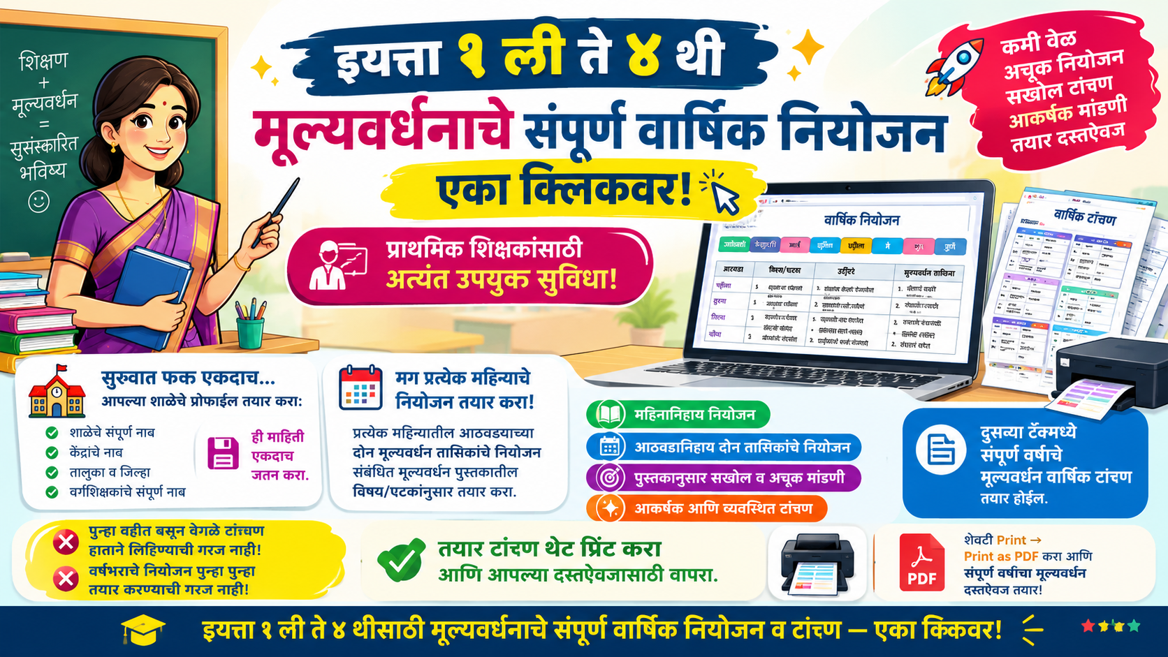 मूल्यवर्धन संपूर्ण वार्षिक वेळापत्रक व टाचण रजिस्टर (२०२६-२७) इयत्ता १ ली ते ४ थी (प्रत्येक वर्गाचे ७२ तासिका संपूर्ण नियोजन)
